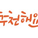 전주골참숯불화로구이 이미지