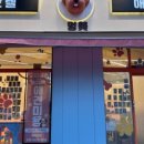 부천애견미용 멍미살롱 이미지