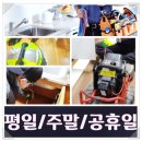 온양1동 번영로 | 온양 싱크대막힘 아산시 주방 씽크대막힘 악취 역류 해결사