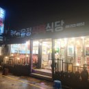 착한구이 식육식당 | 기장 현지인 맛집 유정식육식당 기장본점, 1++ 투쁠한우와 1등급 한돈 가성비 솔직후기