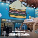 행정16 | 성수 섬띵웨이 행정안전부 한국섬진흥원 팝업스토어 방문 후기