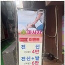 수마시지