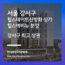 신방화역 8번출구 앞 이미지
