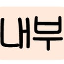 금복정 네이버블로그
