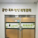 희테라피