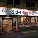 청어진진땡이코다리 네이버블로그