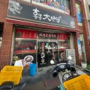 홍콩대반점 - 창원시 마산회원구 양덕북5길 99 | 홍콩대반점