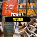 빵깨비 | <경기/원당> 원당 빵깨비 후기｜유기농 밀가루 건강빵 맛집! 소금빵 오픈 시간까지 총정리