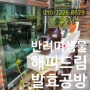 발효공방은하루