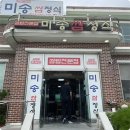 미송식당 네이버블로그