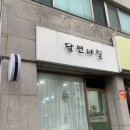 담연네일 | 꼼꼼하고 친절한 원주 단계 속눈썹펌샵 추천 "도담뷰티"