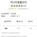 미스터숯불꼬치 이미지