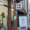 네일은율