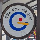 당산 자전거대여소 앞 | 광양시 자전거 무료대여소 이용방법 및 후기