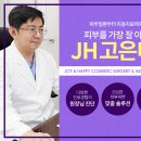 제이에이치고은미의원 네이버블로그