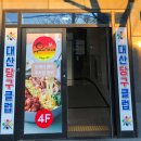 울산 덕하 유가네닭갈비 맛집 치즈퐁닭 청량 점심 추천