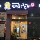 청주 양념 돼지갈비 맛집 오창 평창갈비에서 양념목살구이