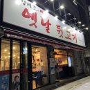 [대구 동천동 맛집] 양세호의 옛날 뒷고기, 고소하고 쫀득한 뒷고기부터 등갈비, 된장라면까지! 완벽...