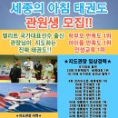 세종의 아침 태권도(나성관) 이미지