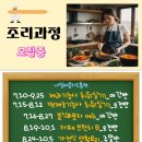 양식요리기능사(야간) 이미지