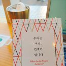 청원 건축사사무소 | 어머! 이 책은 꼭 해야 해!/ &lt;우리는 여성, 건축가입니다&gt; 편집후기
