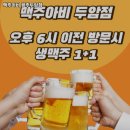 맥주아비광주두암점