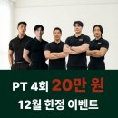 피트니스디 화서점 | 화서역 헬스장 PT 가격이 부담스럽다면