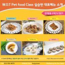 반려동물수제간식창업 이미지