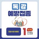 가양바른성모정형외과의원 | [공지] 가양바른성모정형외과의원 - 독감 예방접종 미리 시작하세요!