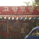 모밀촌 이미지