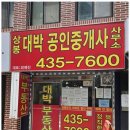 상봉대박공인중개사사무소 이미지