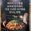 찬란한아구(수유점) 이미지