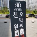 잇츠코인노래연습장 배곧점 | 배곧 코인노래방 잇츠코인-무인시스템