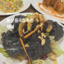<단기특강 비대면>여름 특선요리 | 울산 중국집 셔셔 이냉치냉 여름 특선 코스 먹어본 후기
