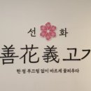 선화의 고기 이미지