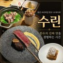 대덕대로-8 | 대전 한우 오마카세 대전 룸식당 수린 대전점 디너코스 후기