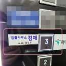 변호사김민규법률사무소 이미지