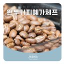 두목커피연구소 | 원두커피 예가체프 홀빈원두 두목커피연구소