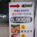 노다지생고기