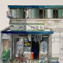 시온세탁소 이미지