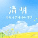 [제5화: 청명] 하늘이 맑아지는 생명의 정점 이미지