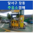 장동주유소 이미지
