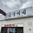 제주스텝일기 :: 서귀포 현지인이 추천해주는 로칼 맛집 ‘은숙이네’