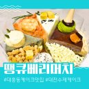 대전수제케이크맛집 땡큐베리머치 홀케이크 포장후기