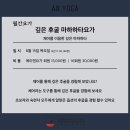 인천하타요가