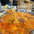 대성부대고기식당 | 용인 김량장동 부대찌개 원탑 대성부대고기 용인본점 내돈내산 후기
