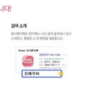 2012년 3월 Daum 공식팬카페 추가 선정 발표 이미지