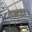 조선육회 | 야구장 먹거리 포장 추천! 새마을시장 3대장 (깻잎닭강정, 파오파오, 조선육회) 찐 후기 + 포장 꿀팁까지