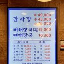 서부역9로 | 구리역 감자탕 해장 맛집 ‘서부청기와감자탕’ 무제한 사리 점심