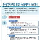 광주광역시교육청 통합도서관홈페이지 오픈안내 이미지